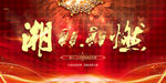 “潮”双十一点燃激情