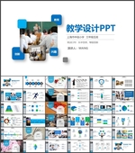 大气框架完成教师说课PPT