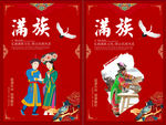 满族