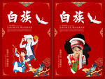 白族
