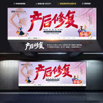 产后修复