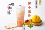芝士黄桃