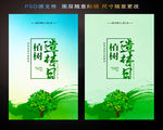 植树造林日
