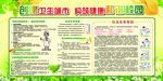 创卫和谐校园