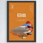 日本