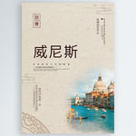 威尼斯