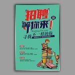 招兵买马