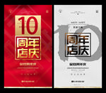 10周年庆