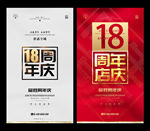 18周年庆