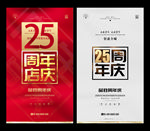 25周年庆