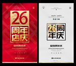26周年