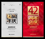 42周年庆
