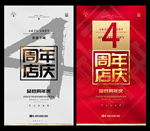 4周年庆