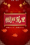 喜庆背景 集团年会 红色t