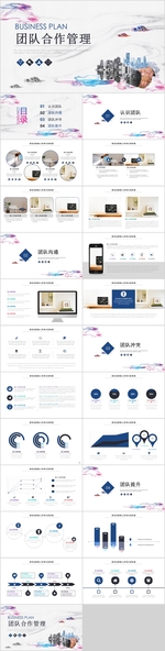 团队管理PPT