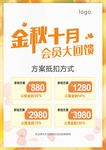 活动海报 新海报 秋天 十月