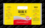 堵漏王平面展开效果图
