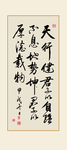 励志书法