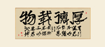 书法作品