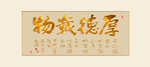 金色书法作品