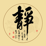 书法
