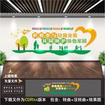 垃圾分类文化墙