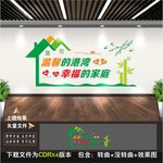 职工之家形象墙