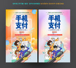 手机支付