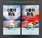 购车