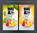 鲜榨果汁