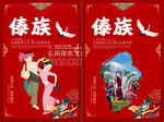 傣族