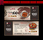 美食代金券