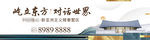 高端中式地产广告海报