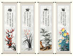 梅兰竹菊