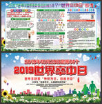 2019年世界卒中日
