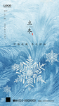 立冬  小雪 大雪