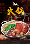 火锅