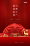 红色地产