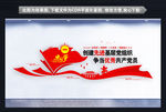 党支部标语