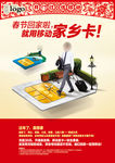 新春家乡卡海报