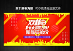 双十一海报