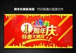 周年庆