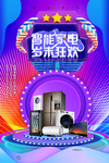 冰箱海报