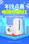 冰箱海报