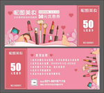 美妆优惠券