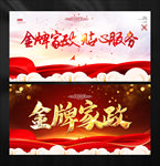 金牌家政