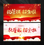 托管班