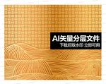 山脉底纹
