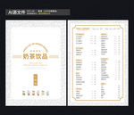 奶茶价格表