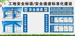 施工场地安全通道